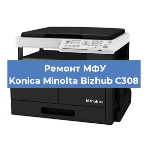 Замена лазера на МФУ Konica Minolta Bizhub C308 в Санкт-Петербурге